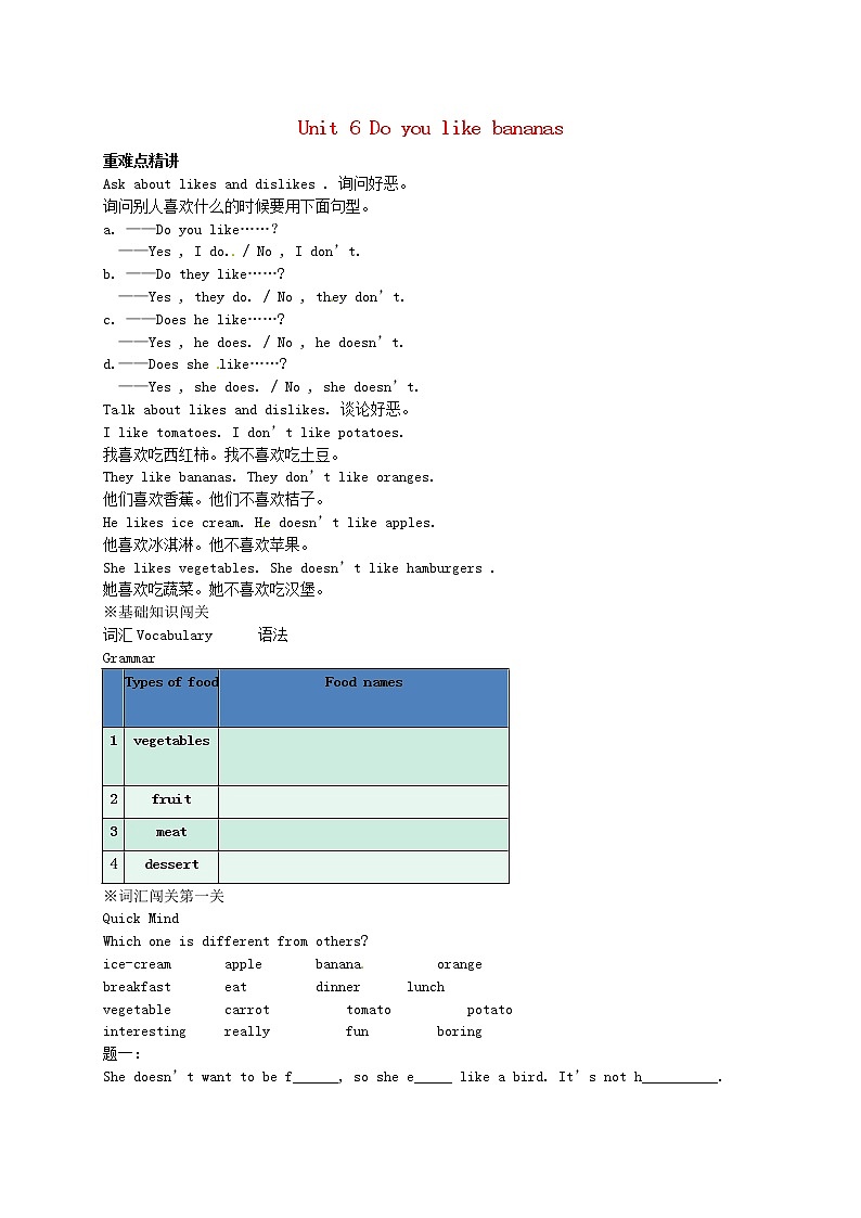 【名师讲解】Unit 6 Do you like bananas辅导讲义 （新版）人教新目标版教案01