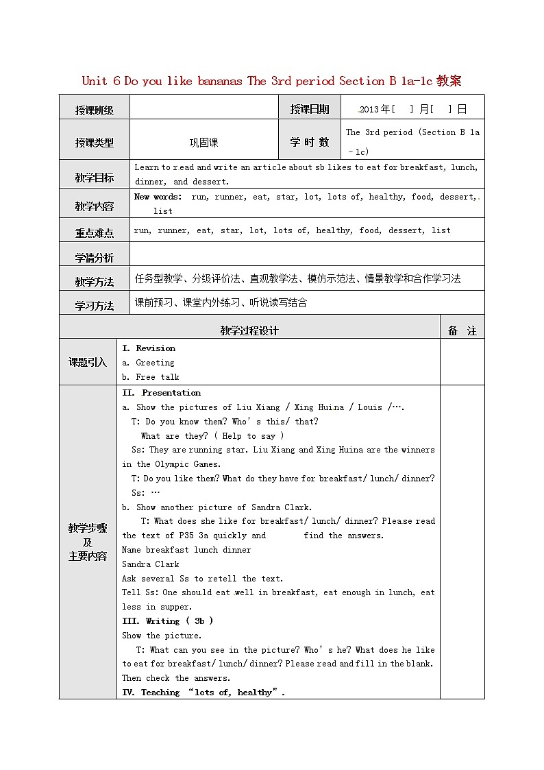 【广东东莞】 Unit 6 Do you like bananas The 3rd period Section B 1a-1c教案 （新版）人教新目标版01
