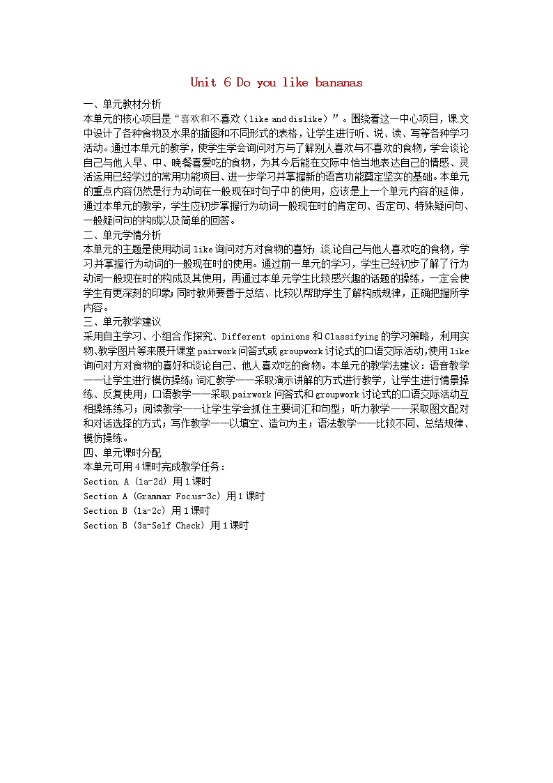 湖北省十堰市竹山县茂华中学七年级英语上册 Unit 6 Do you like bananas教案 （新版）人教新目标版第1页
