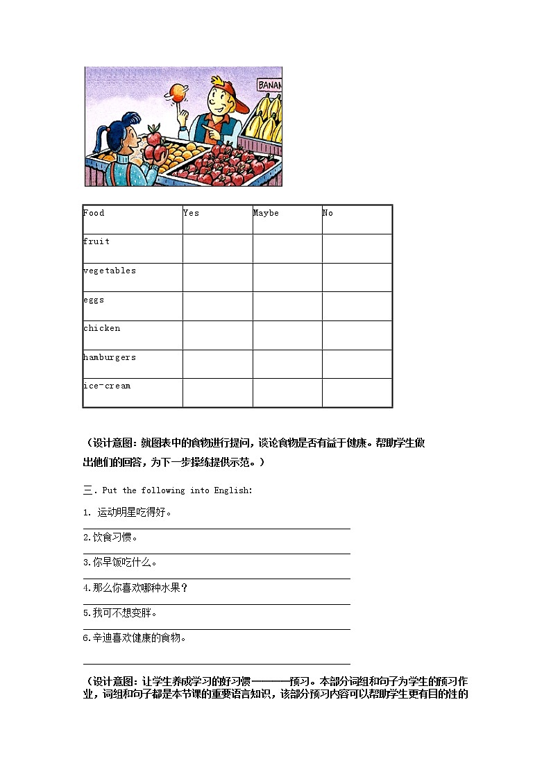 七年级英语上册 Unit 6 Do you like bananas？Period 5 Section B（2a-2c）教案 （新版）人教新目标版第2页