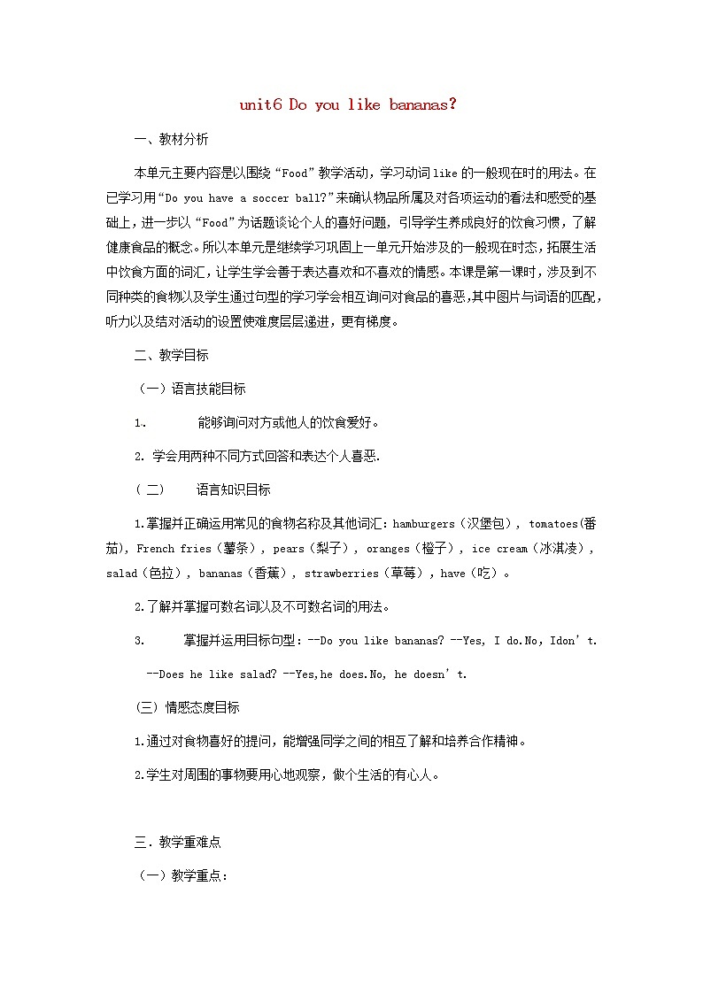 【山东】《Unit 6 Do you like bananas》教案1 （新版）人教新目标版01