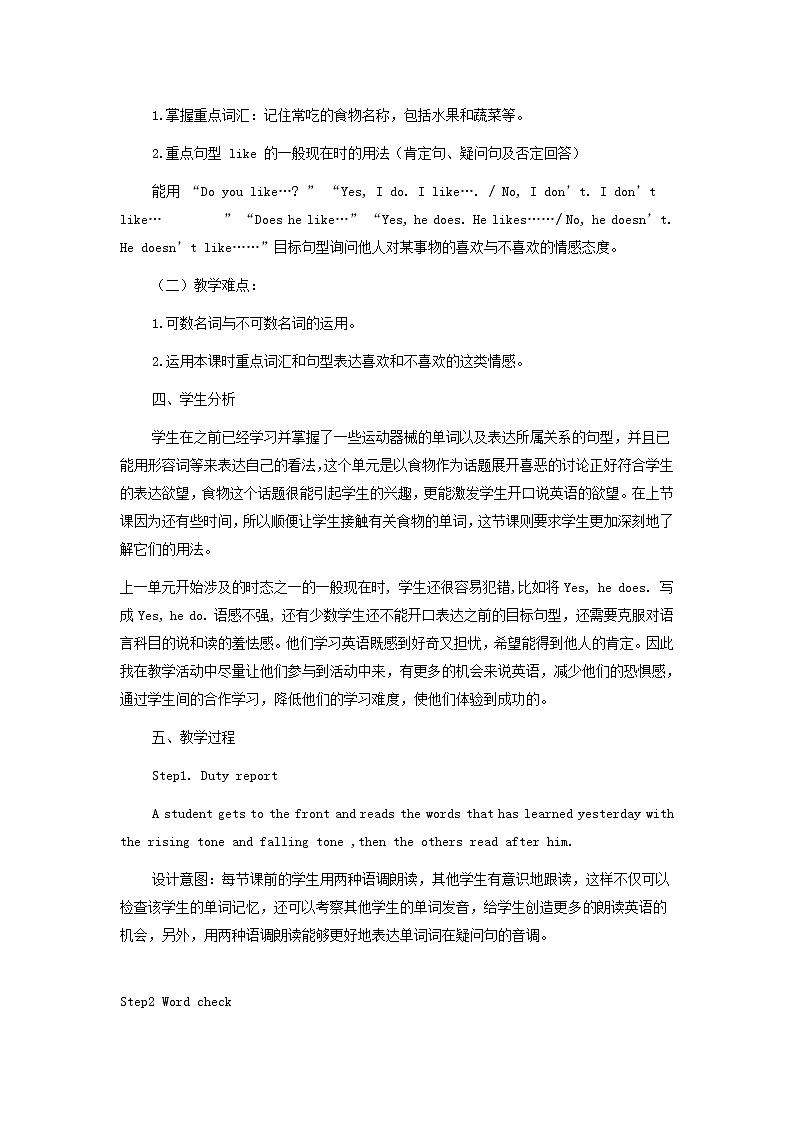 【山东】《Unit 6 Do you like bananas》教案1 （新版）人教新目标版02