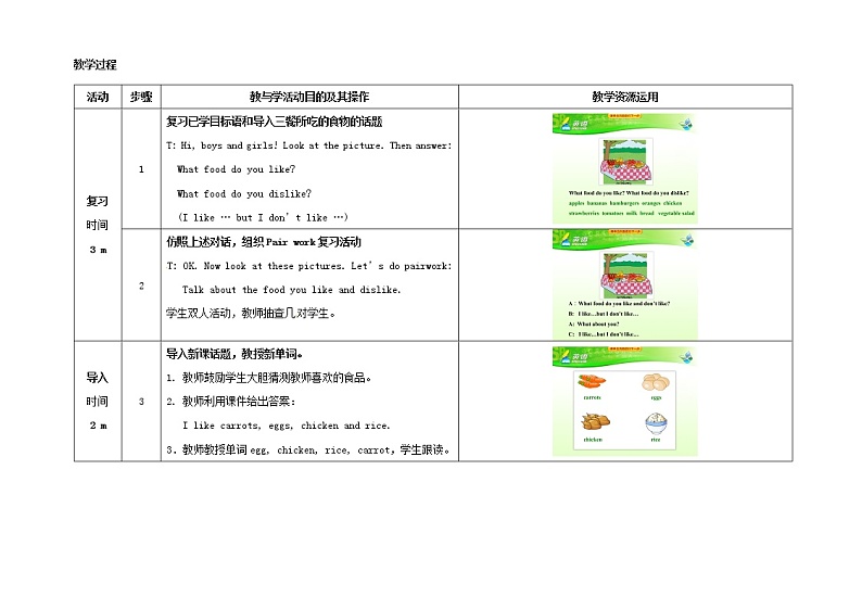 七年级英语上册 Unit 6 Do you like bananas（第3课时）教学设计 （新版）人教新目标版02