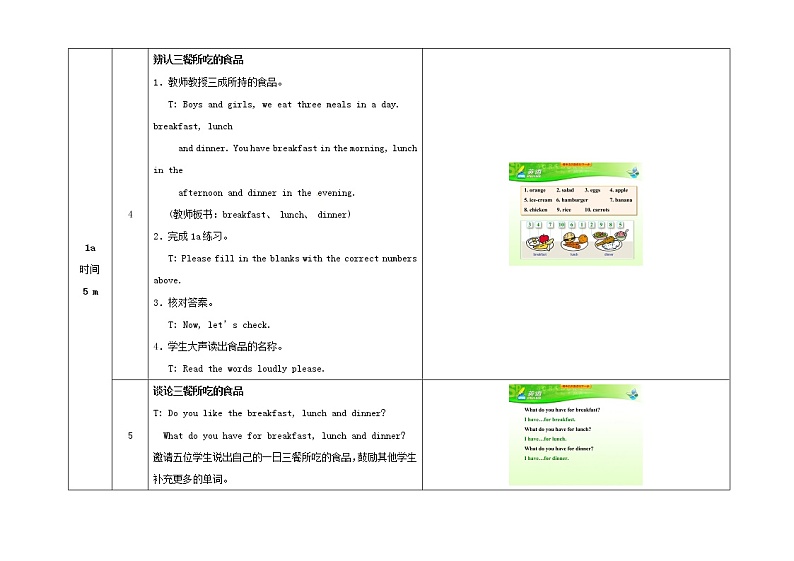 七年级英语上册 Unit 6 Do you like bananas（第3课时）教学设计 （新版）人教新目标版03