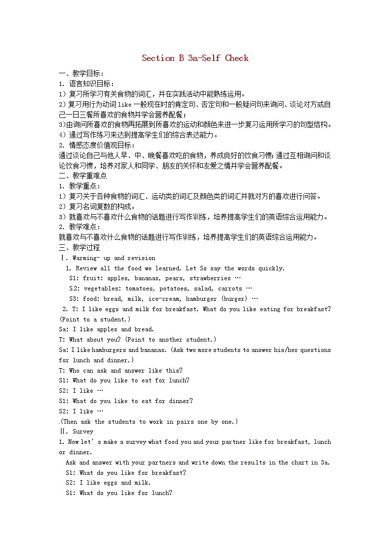 湖北省十堰市竹山县茂华中学七年级英语上册 Unit 6 Do you like bananas Section B（3a-Self Check）教案 （新版）人教新目标版第1页
