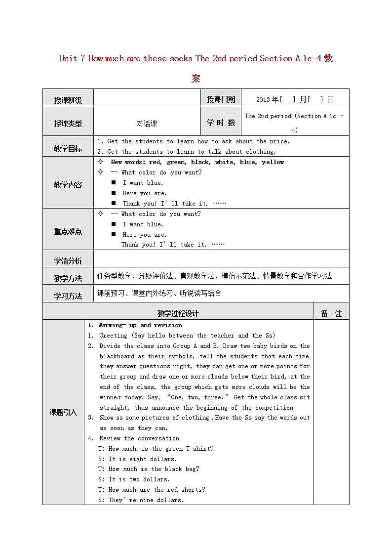 【广东东莞】 Unit 7 How much are these socks The 2nd period Section A 1c-4教案 （新版）人教新目标版第1页