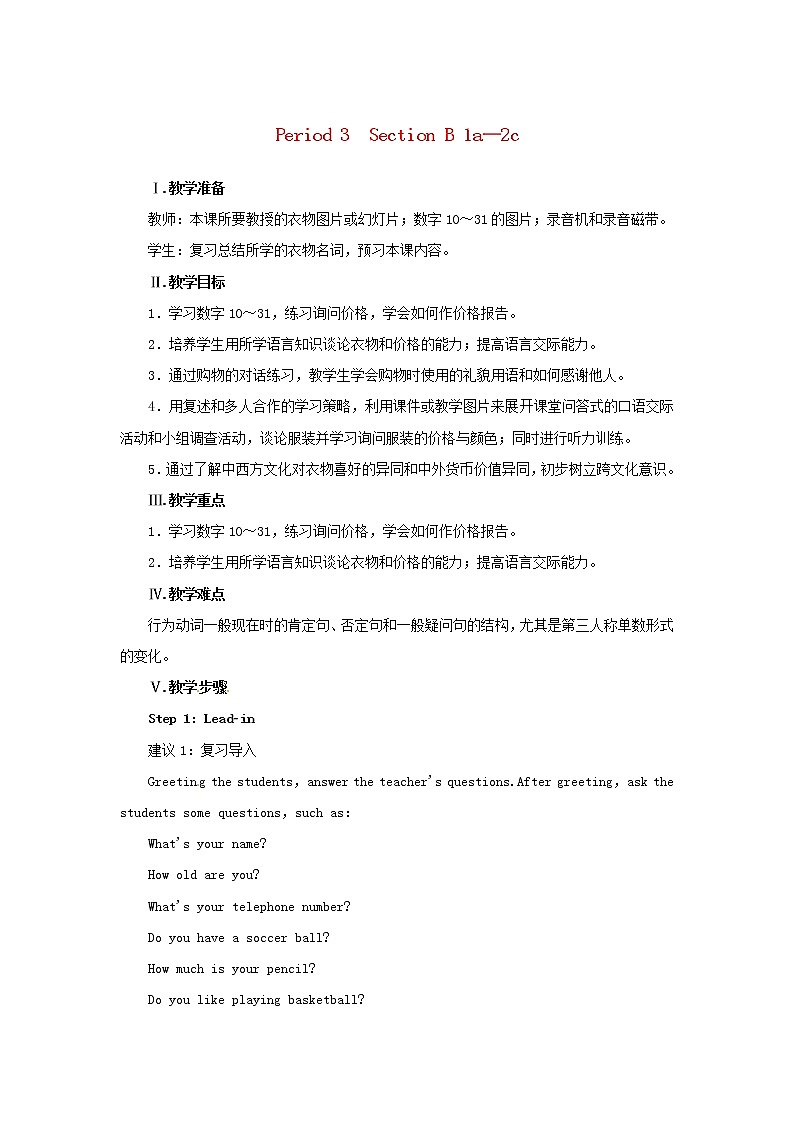 【志鸿优化设计】 Unit 7 How much are these socks Period 3（Section B 1a-2c）教案 （新版）人教新目标版第1页