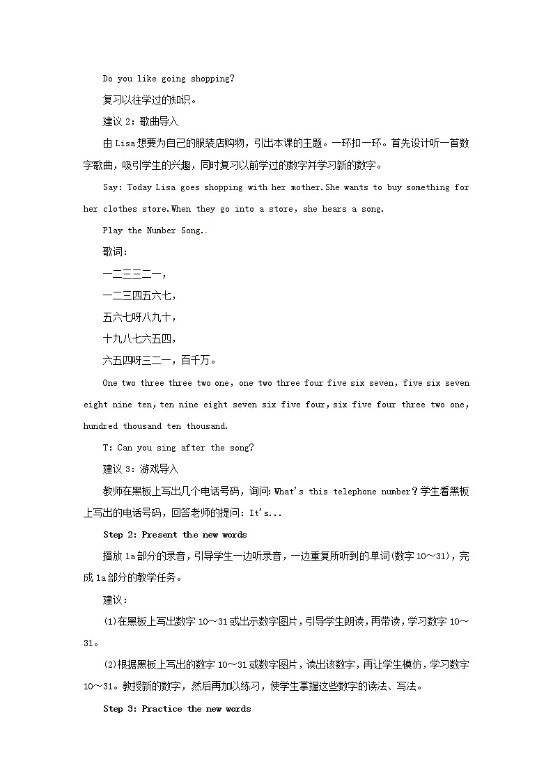 【志鸿优化设计】 Unit 7 How much are these socks Period 3（Section B 1a-2c）教案 （新版）人教新目标版第2页