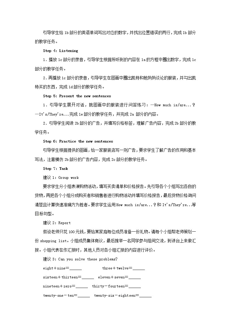 【志鸿优化设计】 Unit 7 How much are these socks Period 3（Section B 1a-2c）教案 （新版）人教新目标版第3页