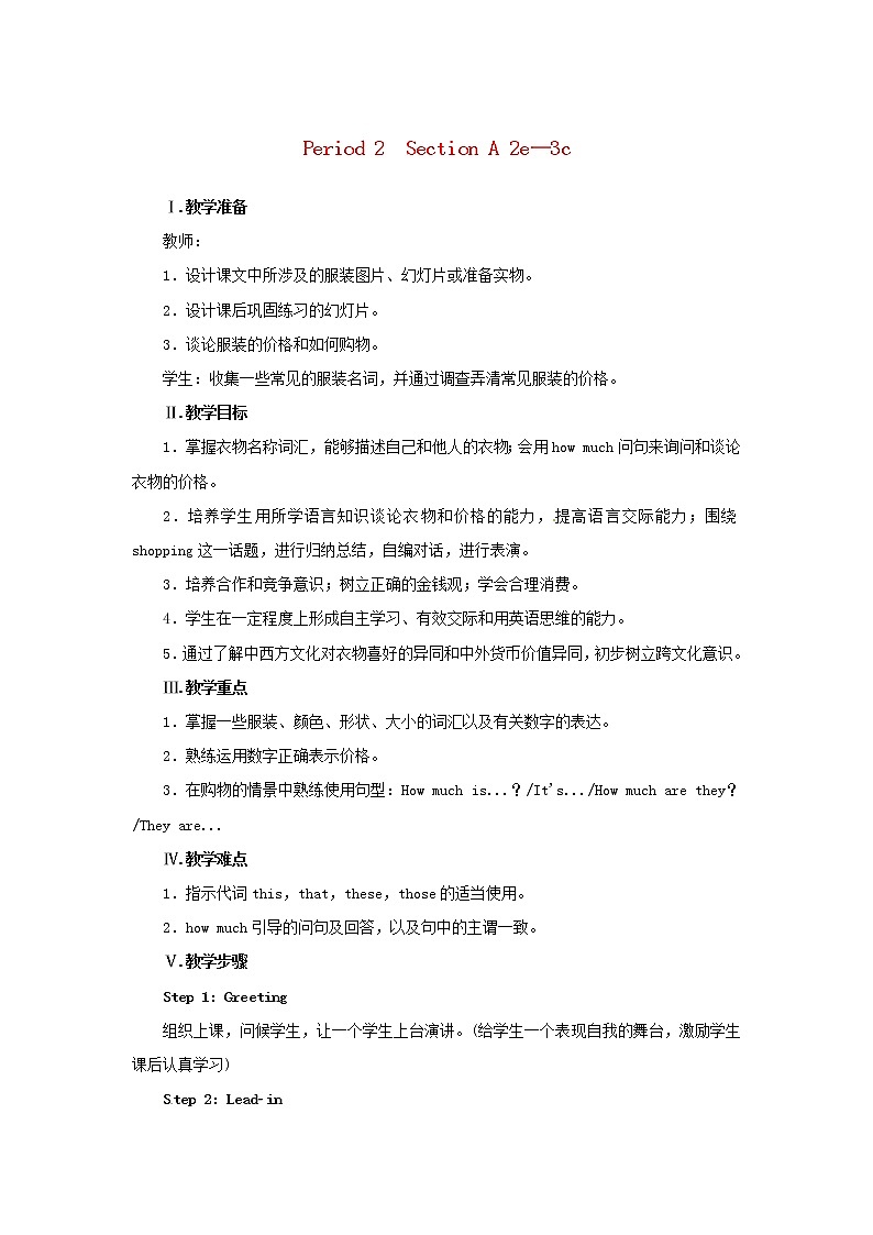【志鸿优化设计】 Unit 7 How much are these socks Period 2（Section A 2e-3c）教案 （新版）人教新目标版第1页