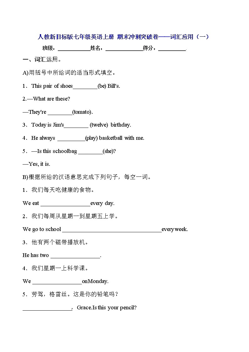人教新目标版七年级英语上册 期末冲刺突破卷——词汇应用（一）【含答案】01