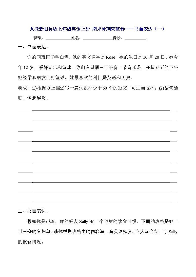 人教新目标版七年级英语上册 期末冲刺突破卷——书面表达（一）【含答案】01