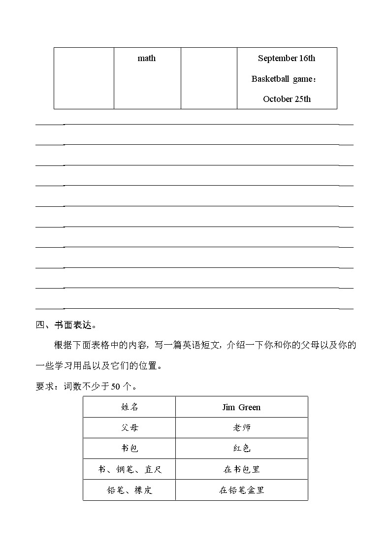人教新目标版七年级英语上册 期末冲刺突破卷——书面表达（一）【含答案】03