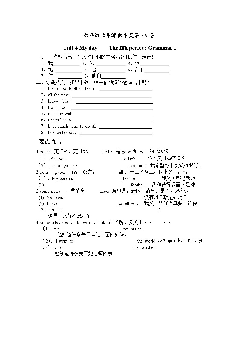 Unit4+My+day+Grammar+I+词汇与练习2020-2021学年牛津译林版英语七年级上册 (1)01