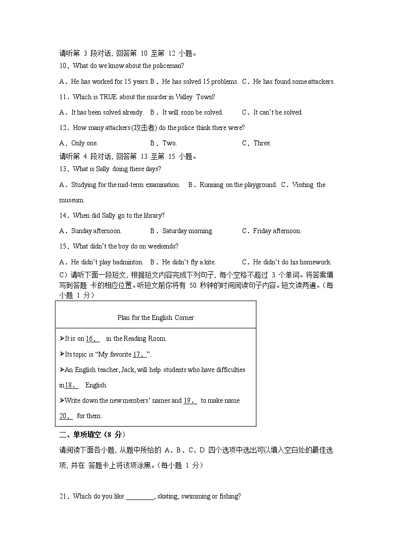 2021-2022学年人教版八年级英语上学期期末考试试卷（三）第2页