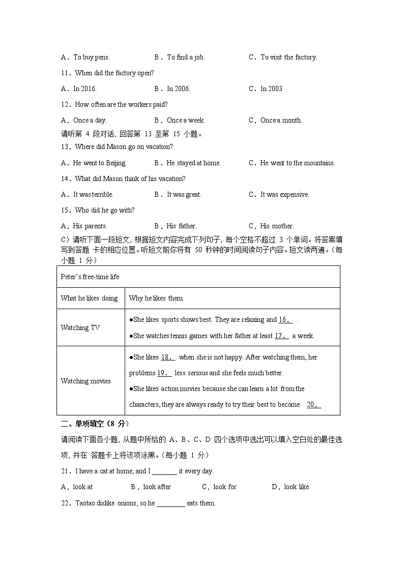 2021-2022学年人教版八年级英语上学期期末考试试卷（四）第2页