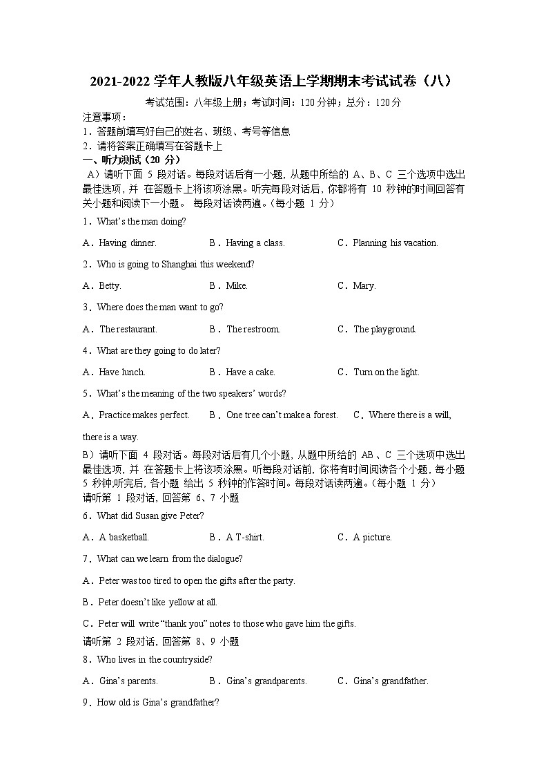 2021-2022学年人教版八年级英语上学期期末考试试卷（八）第1页