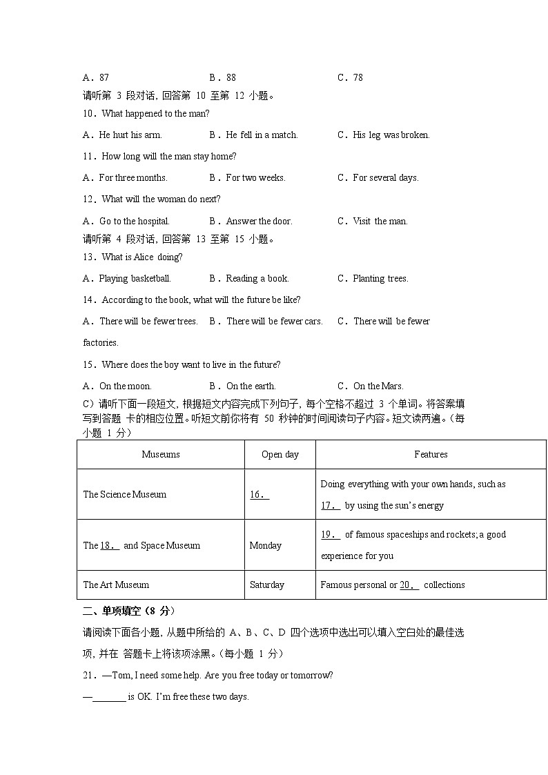 2021-2022学年人教版八年级英语上学期期末考试试卷（八）第2页