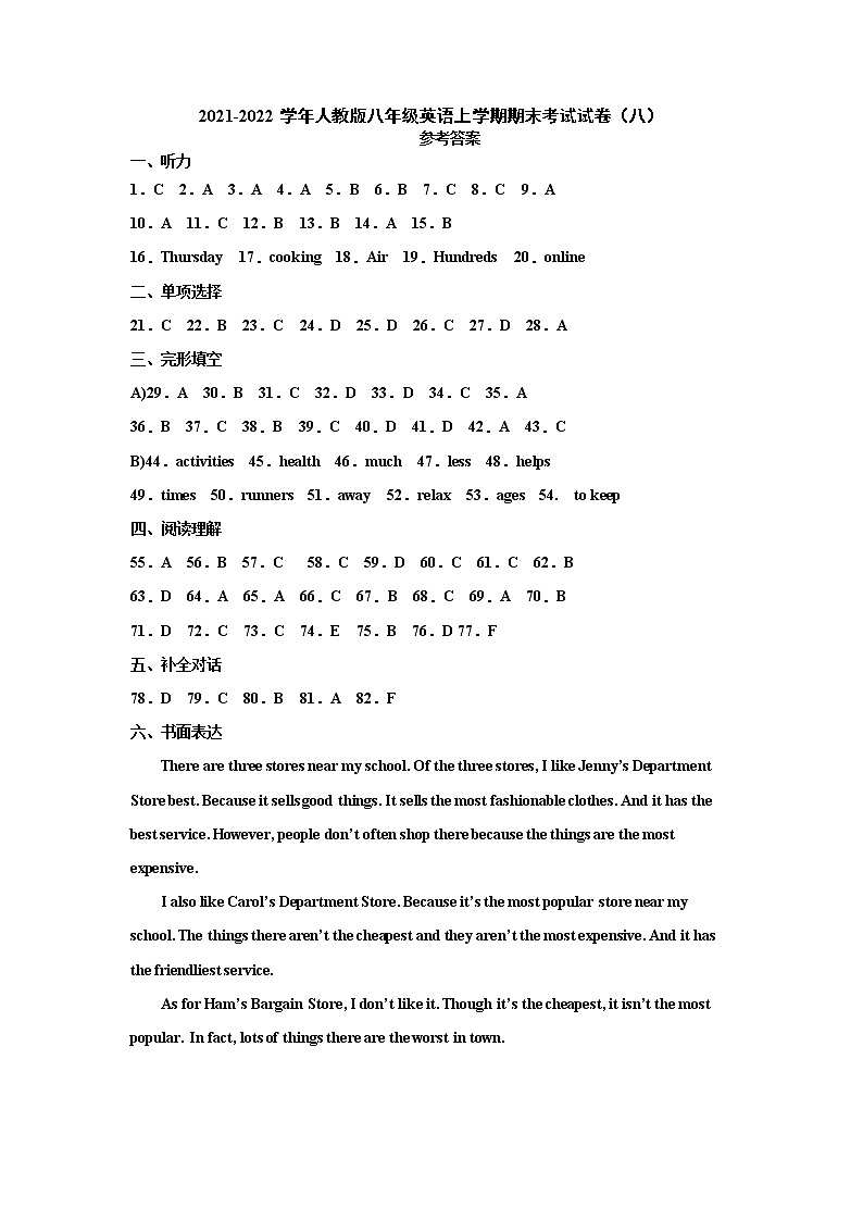 2021-2022学年人教版八年级英语上学期期末考试试卷（八）参考答案第1页