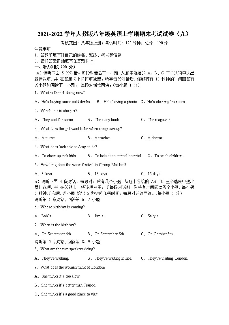 2021-2022学年人教版八年级英语上学期期末考试试卷（九）第1页