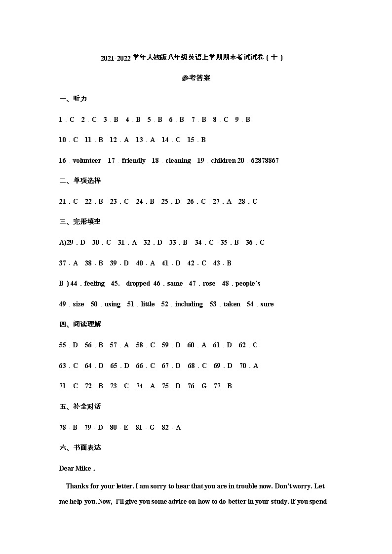 2021-2022学年人教版八年级英语上学期期末考试试卷（十）（word版、含答案、听力音频）01