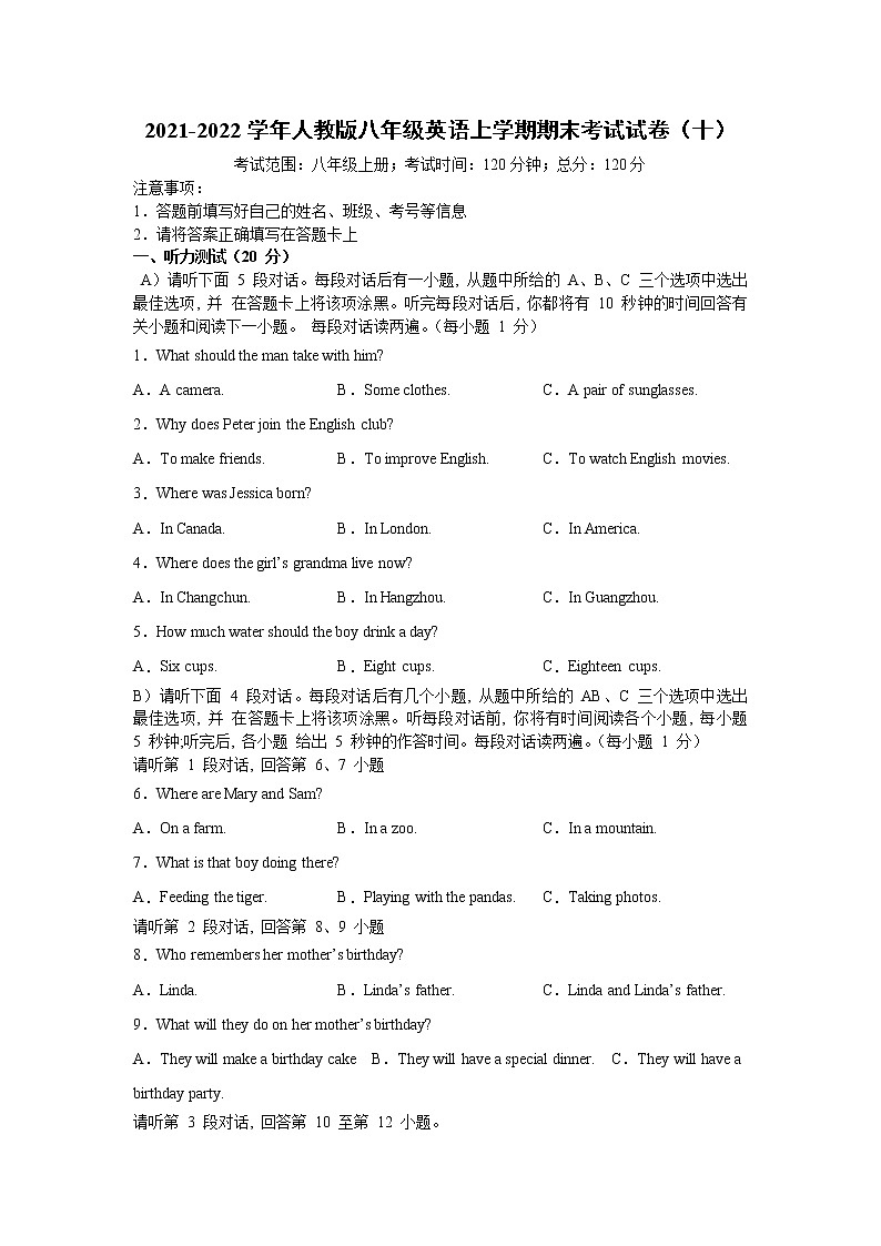 2021-2022学年人教版八年级英语上学期期末考试试卷（十）（word版、含答案、听力音频）01