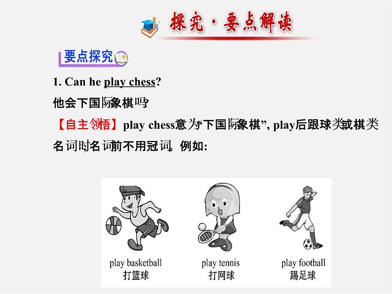 【金榜学案】Unit 1 Can you play the guitar Section A(Grammar Focus-3c)课件06