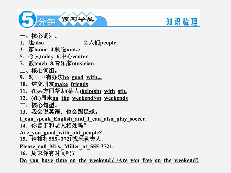 【名师精品】4 Unit 1 Can you play the guitar Section B 2a－Self Check（预习导航+堂堂清+日日清）课件02