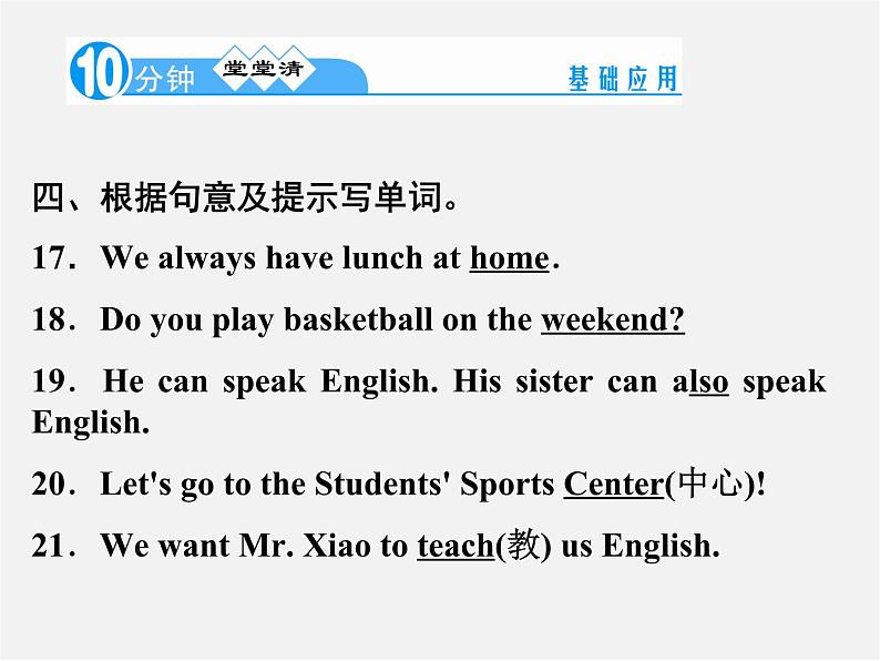 【名师精品】4 Unit 1 Can you play the guitar Section B 2a－Self Check（预习导航+堂堂清+日日清）课件03
