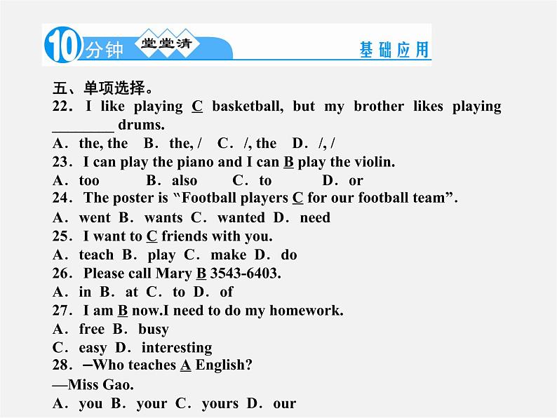 【名师精品】4 Unit 1 Can you play the guitar Section B 2a－Self Check（预习导航+堂堂清+日日清）课件04