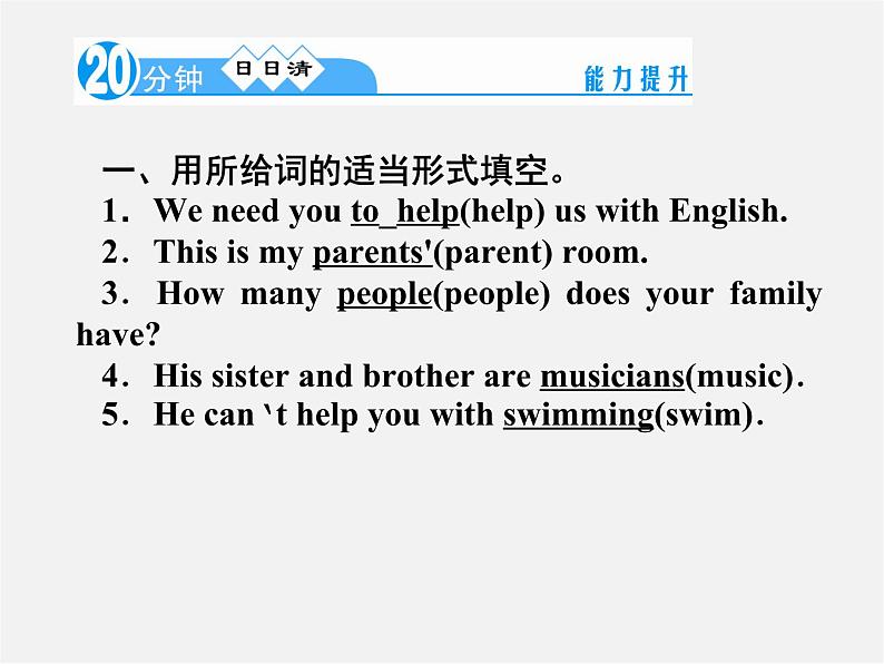 【名师精品】4 Unit 1 Can you play the guitar Section B 2a－Self Check（预习导航+堂堂清+日日清）课件05
