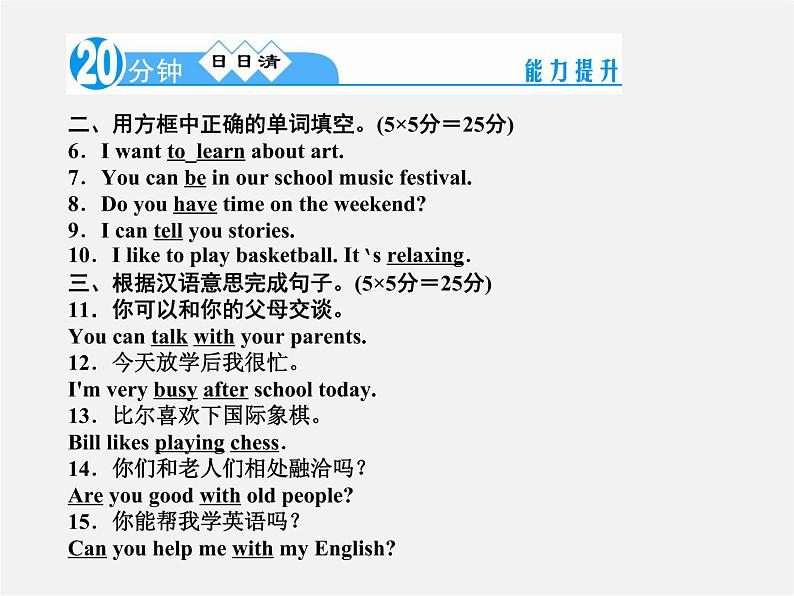 【名师精品】4 Unit 1 Can you play the guitar Section B 2a－Self Check（预习导航+堂堂清+日日清）课件06