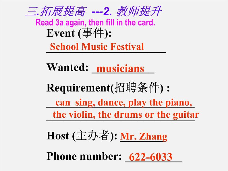 【黑龙江】《Unit 1 Can you play the guitar Period 4》课件第5页