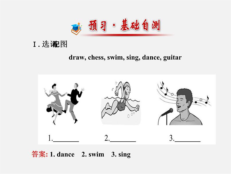 【金榜学案】Unit 1 Can you play the guitar Section A(1a-2d)课件02