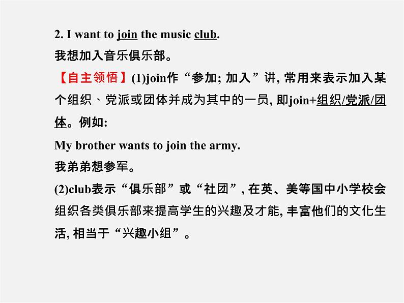 【金榜学案】Unit 1 Can you play the guitar Section A(1a-2d)课件08