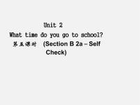 英语七年级下册Unit 2 What time do you go to school?Section B课堂教学课件ppt