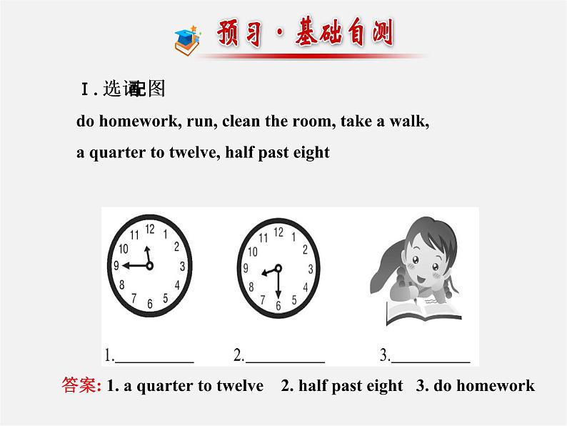 【金榜学案】Unit 2 What time do you go to school Section B(1a-2c)课件第2页