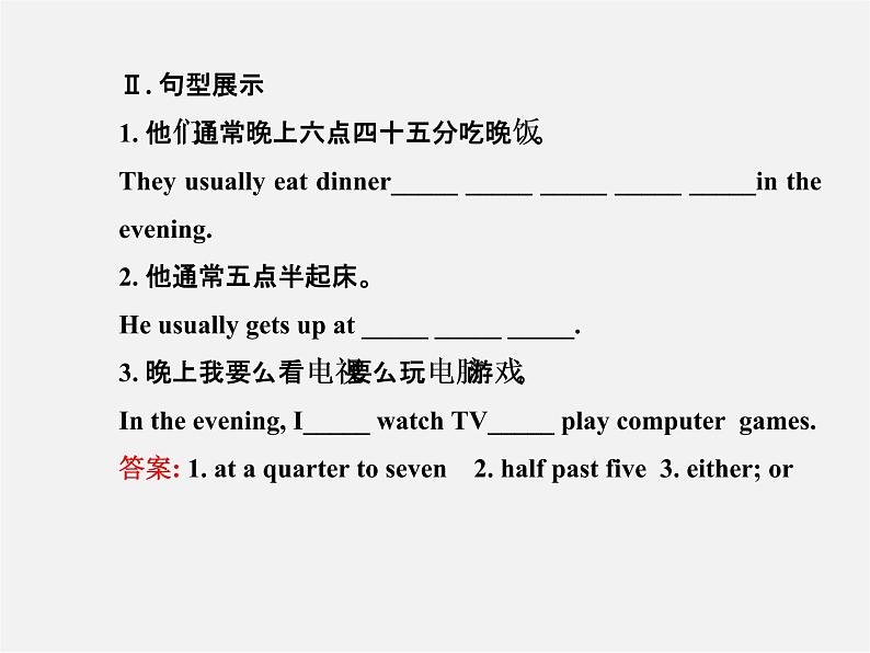 【金榜学案】Unit 2 What time do you go to school Section B(1a-2c)课件第4页