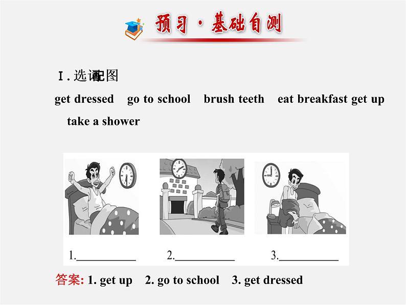 【金榜学案】Unit 2 What time do you go to school Section A(1a-2d)课件第2页