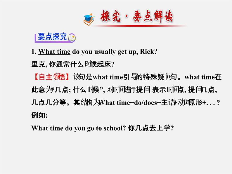 【金榜学案】Unit 2 What time do you go to school Section A(1a-2d)课件第6页