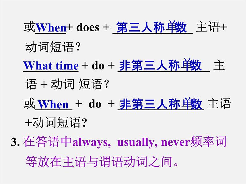 【名师精品】7  Unit 2 What time do you go to school Section A课件2第7页