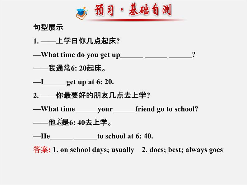 【金榜学案】Unit 2 What time do you go to school Section A(Grammar Focus-3c)课件第2页