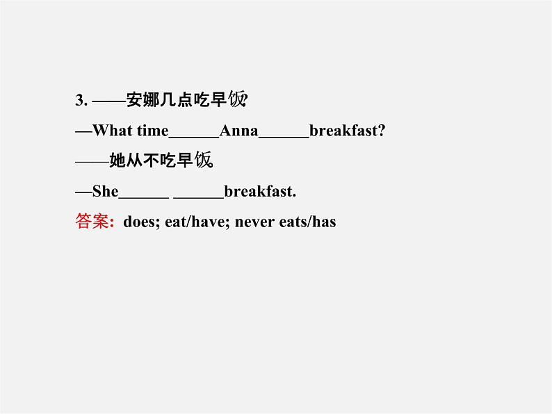 【金榜学案】Unit 2 What time do you go to school Section A(Grammar Focus-3c)课件第3页