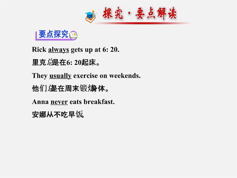 【金榜学案】Unit 2 What time do you go to school Section A(Grammar Focus-3c)课件第5页