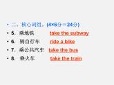 【名师精品】4 Unit 3 How do you get to school Section A 1a－1c（预习导航+堂堂清+日日清）课件