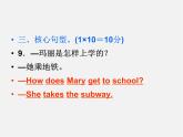 【名师精品】4 Unit 3 How do you get to school Section A 1a－1c（预习导航+堂堂清+日日清）课件