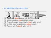 【名师精品】4 Unit 3 How do you get to school Section A 1a－1c（预习导航+堂堂清+日日清）课件
