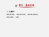 【金榜学案】Unit 3 How do you get to schoolSection A(1a-2e)课件