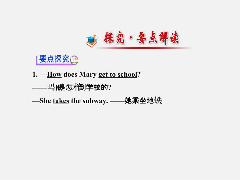 【金榜学案】Unit 3 How do you get to schoolSection A(1a-2e)课件第6页