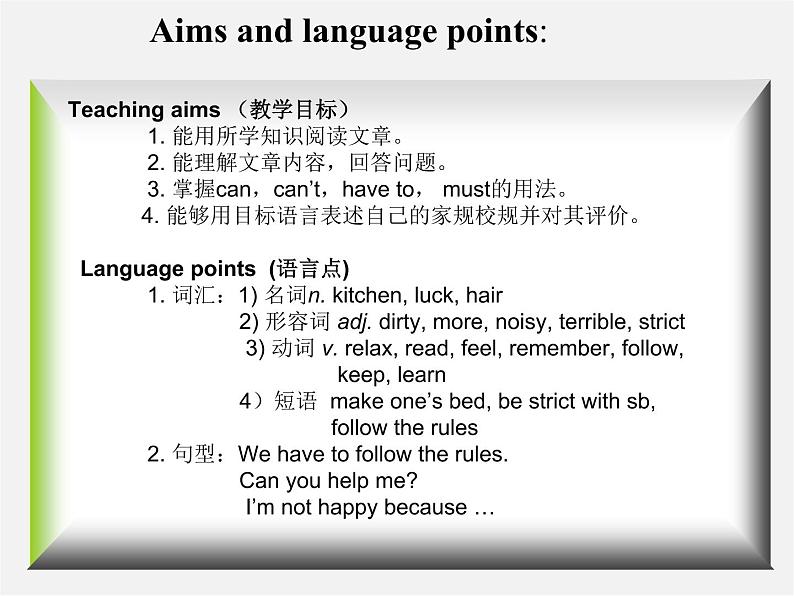 【江苏省】 《Unit 4 Don 't eat in class edited》课件4第2页